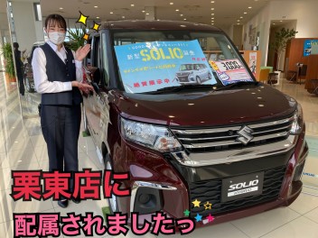 当店に新入社員が来てくれましたっ！( *´艸｀)